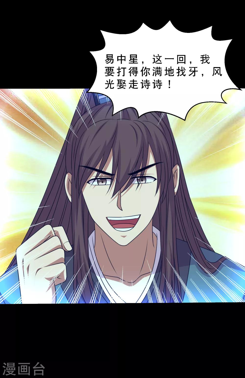 《大蛊师》第73话 冰魄蛊说送就送 第15页