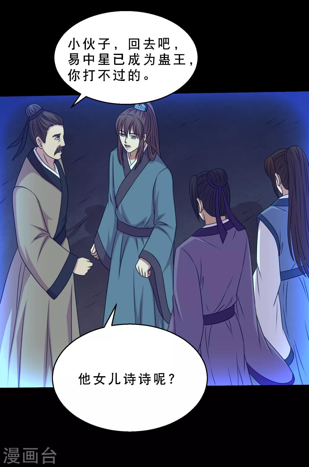 《大蛊师》第73话 冰魄蛊说送就送 第16页
