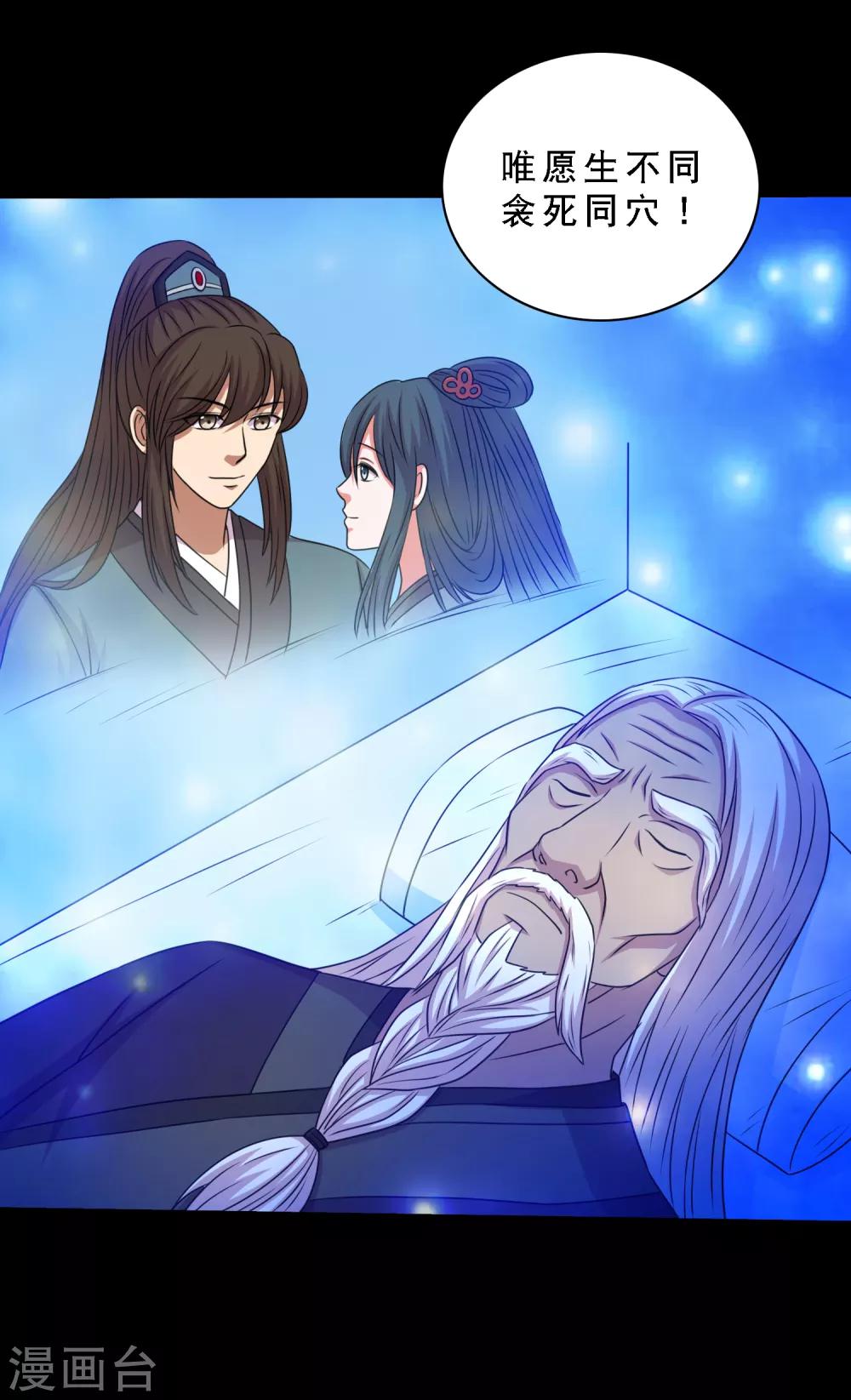 《大蛊师》第73话 冰魄蛊说送就送 第20页