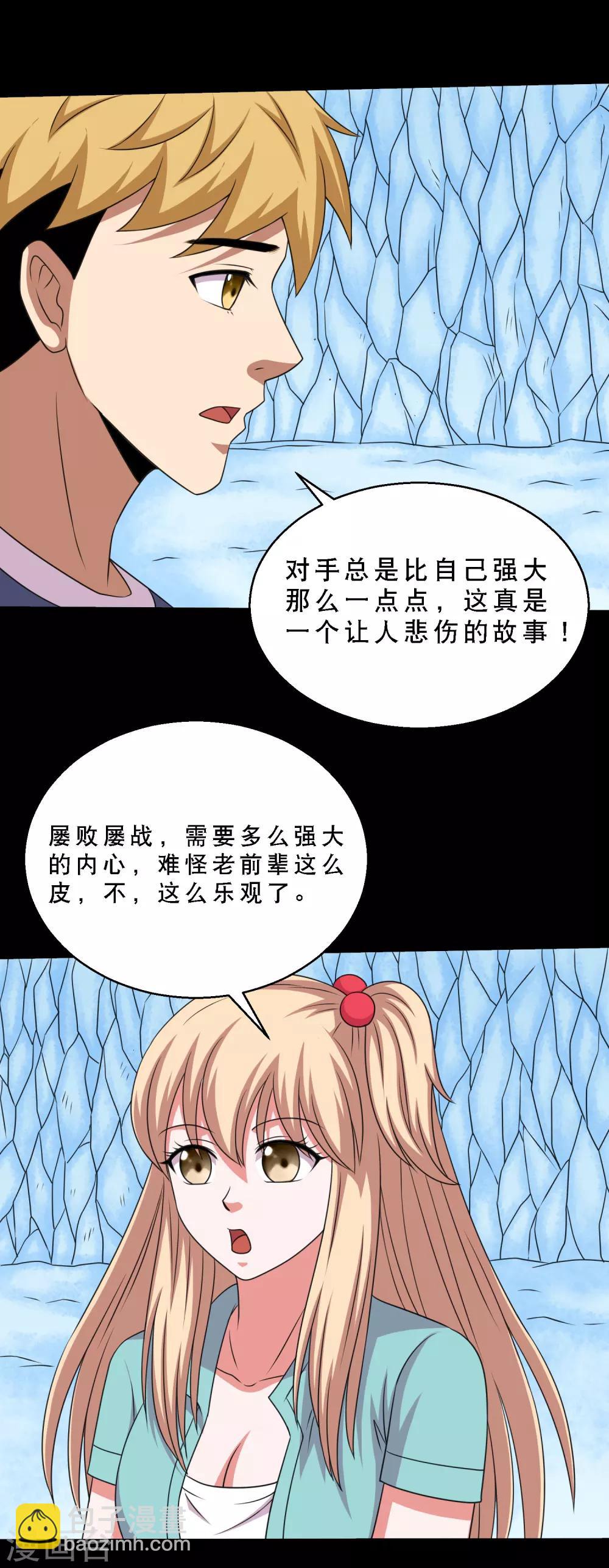 《大蛊师》第73话 冰魄蛊说送就送 第21页