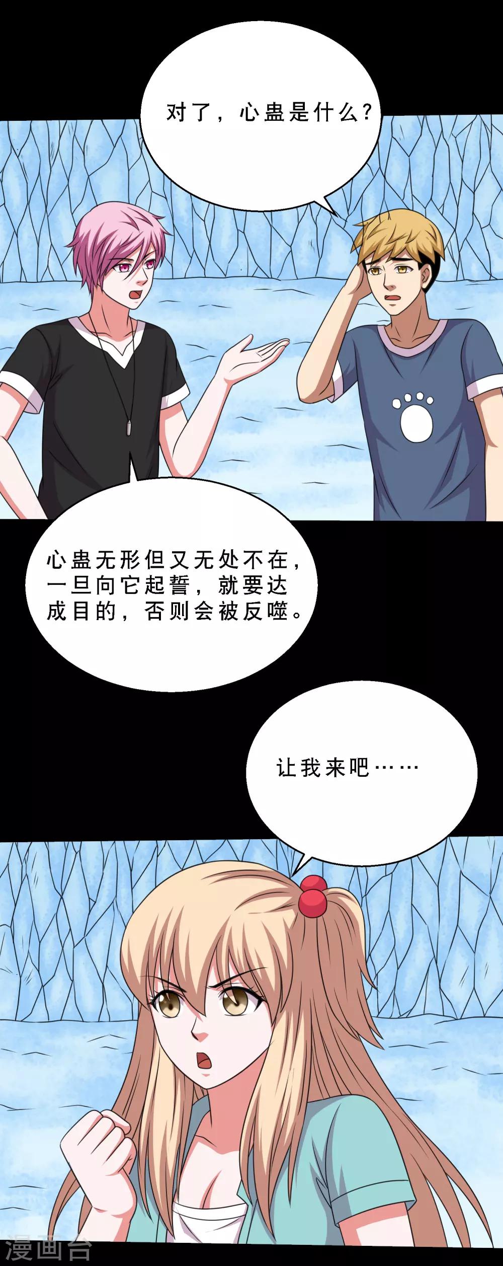 《大蛊师》第73话 冰魄蛊说送就送 第25页