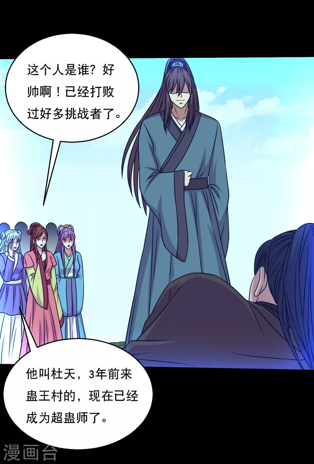 《大蛊师》第73话 冰魄蛊说送就送 第9页
