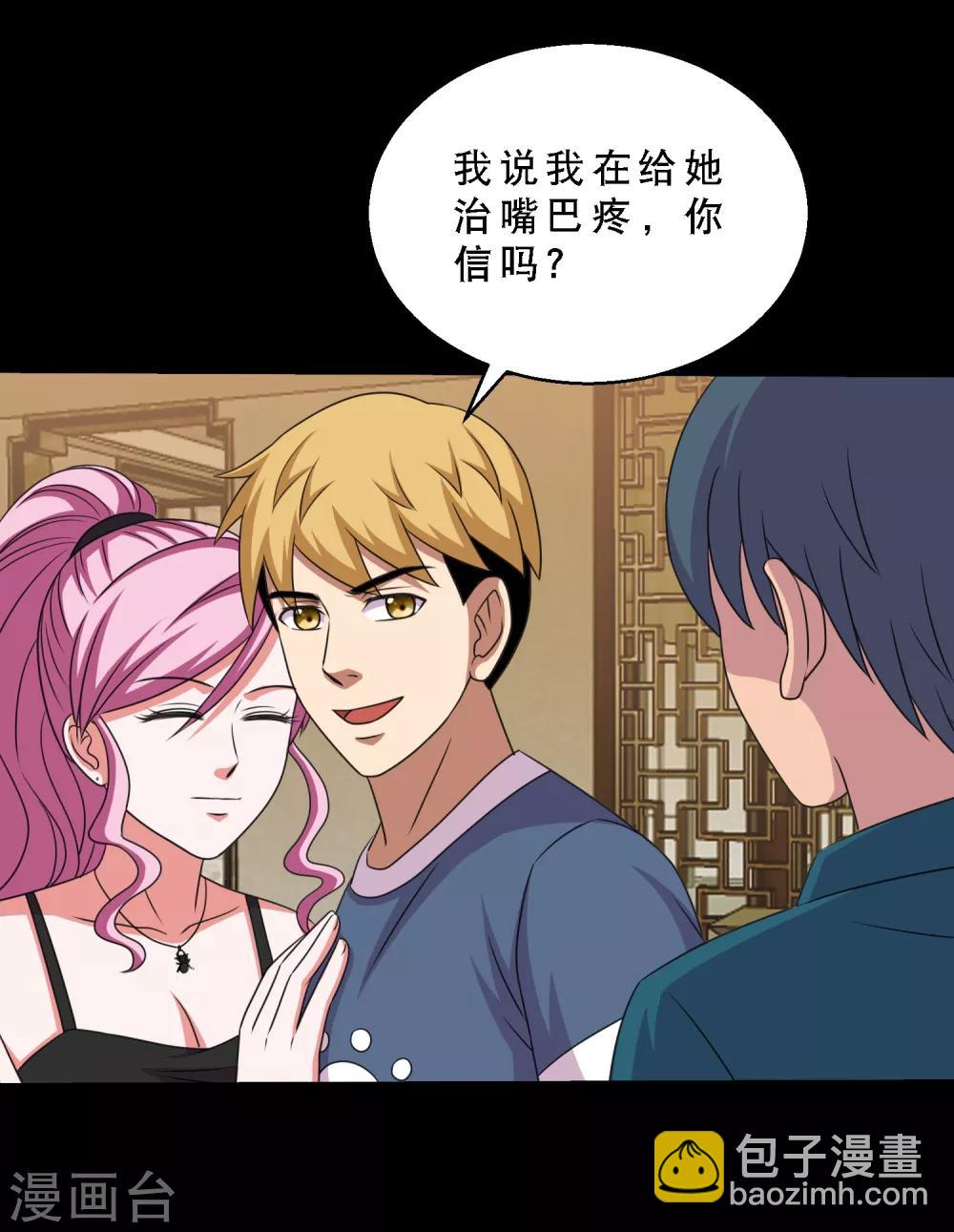 《大蛊师》番外1 我需要你的治愈 第10页