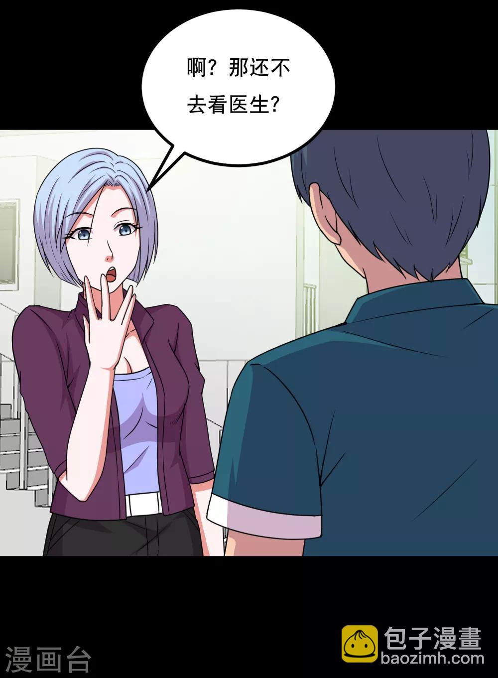 《大蛊师》番外1 我需要你的治愈 第14页