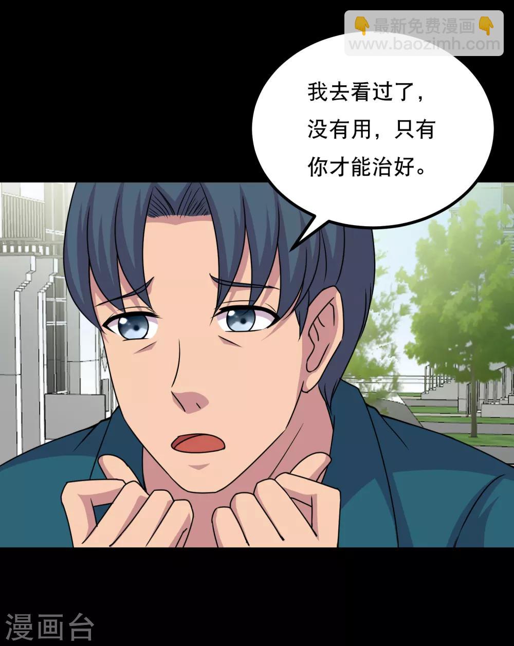 《大蛊师》番外1 我需要你的治愈 第15页