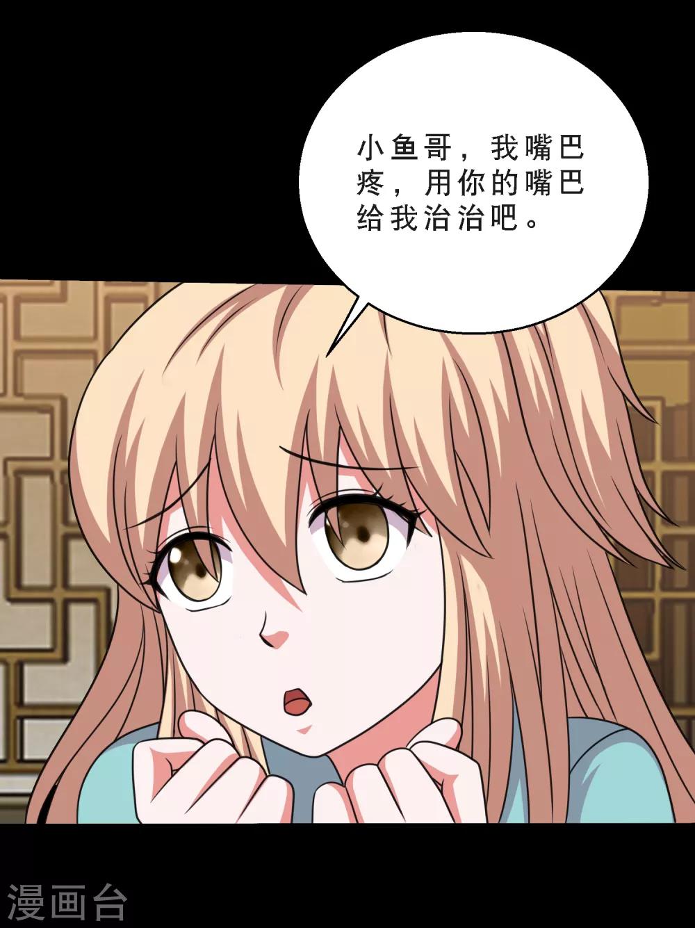 《大蛊师》番外1 我需要你的治愈 第4页