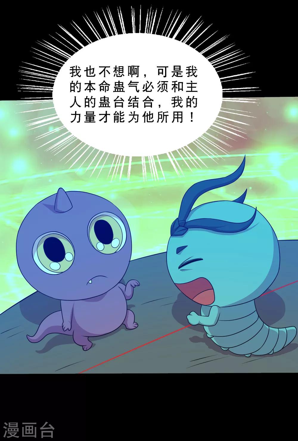 《大蛊师》第74话 冰王诞生 第11页