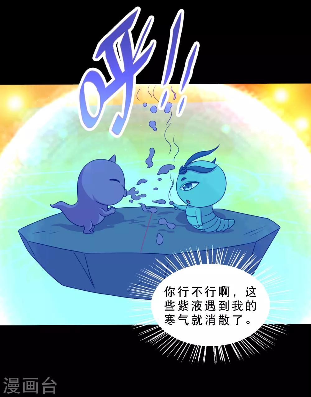 《大蛊师》第74话 冰王诞生 第13页