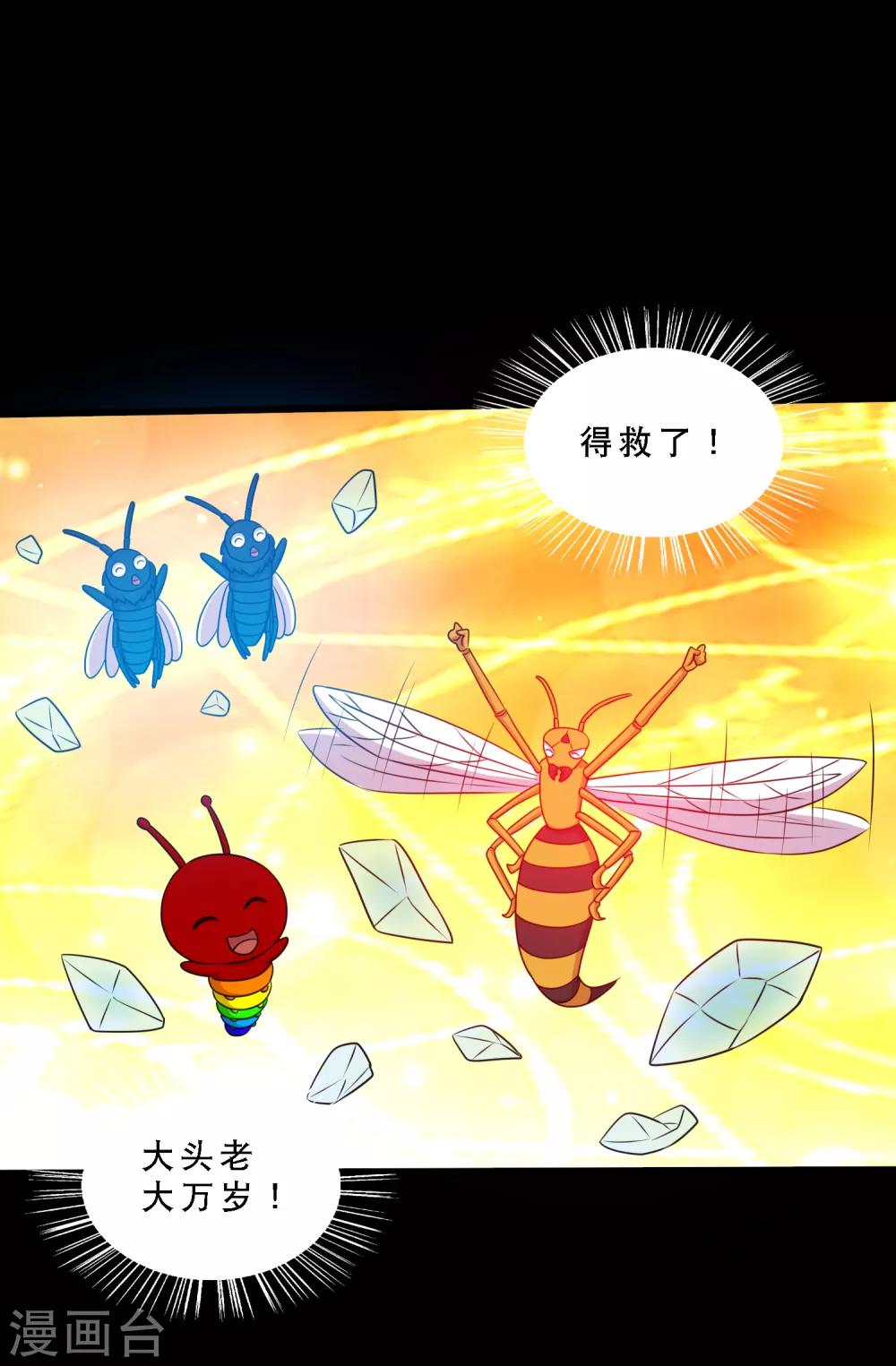 《大蛊师》第74话 冰王诞生 第15页