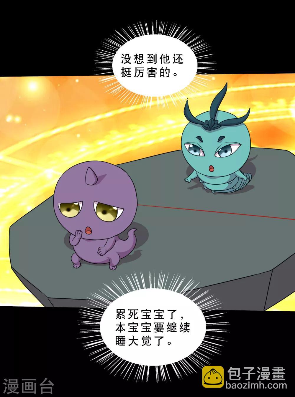 《大蛊师》第74话 冰王诞生 第16页
