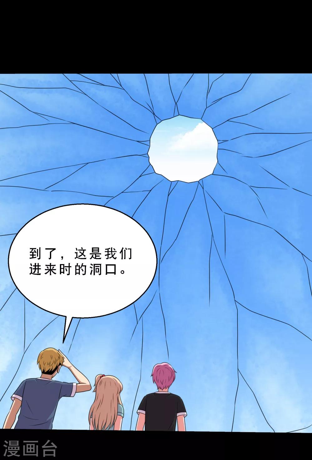 《大蛊师》第74话 冰王诞生 第29页