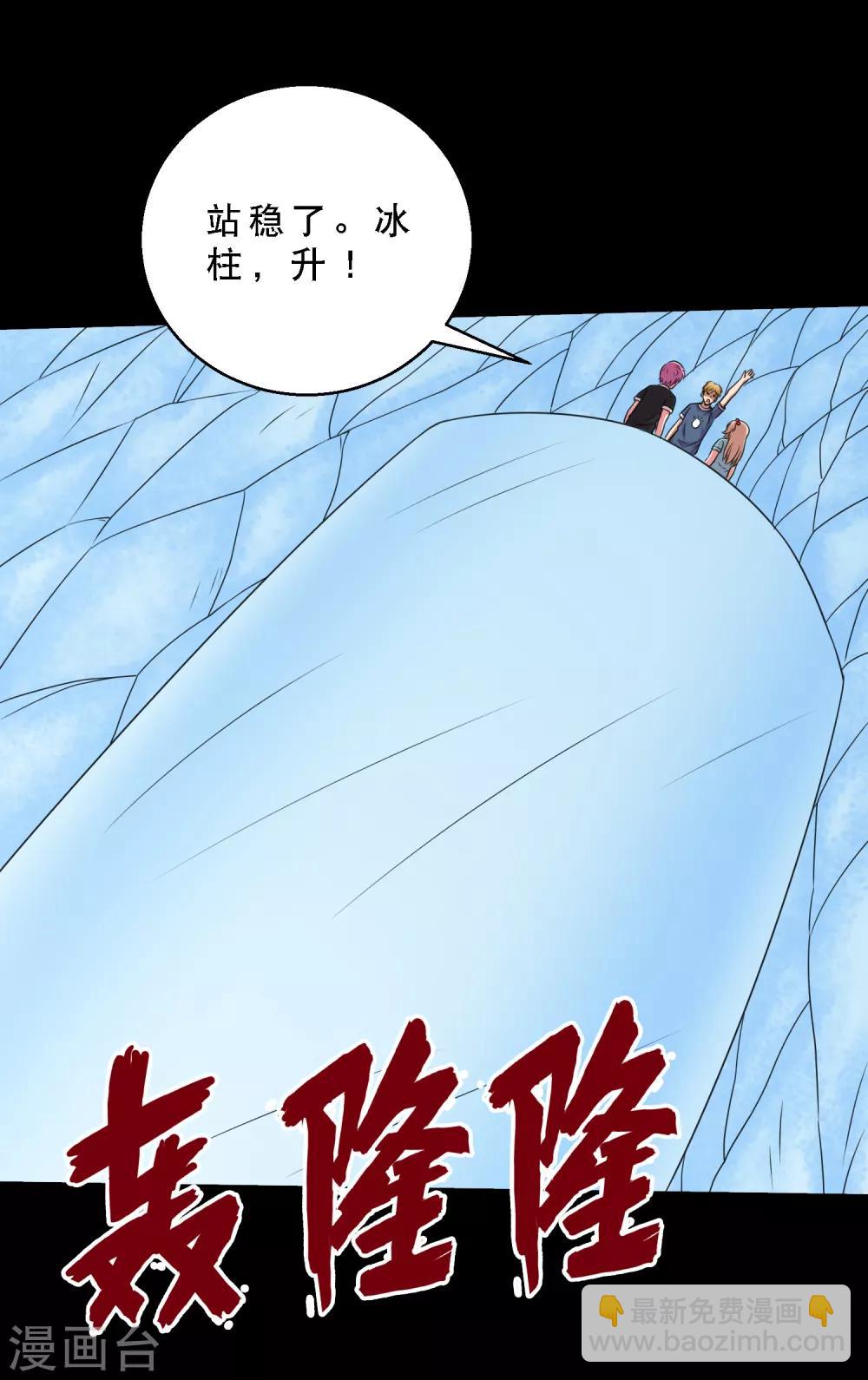 《大蛊师》第74话 冰王诞生 第35页