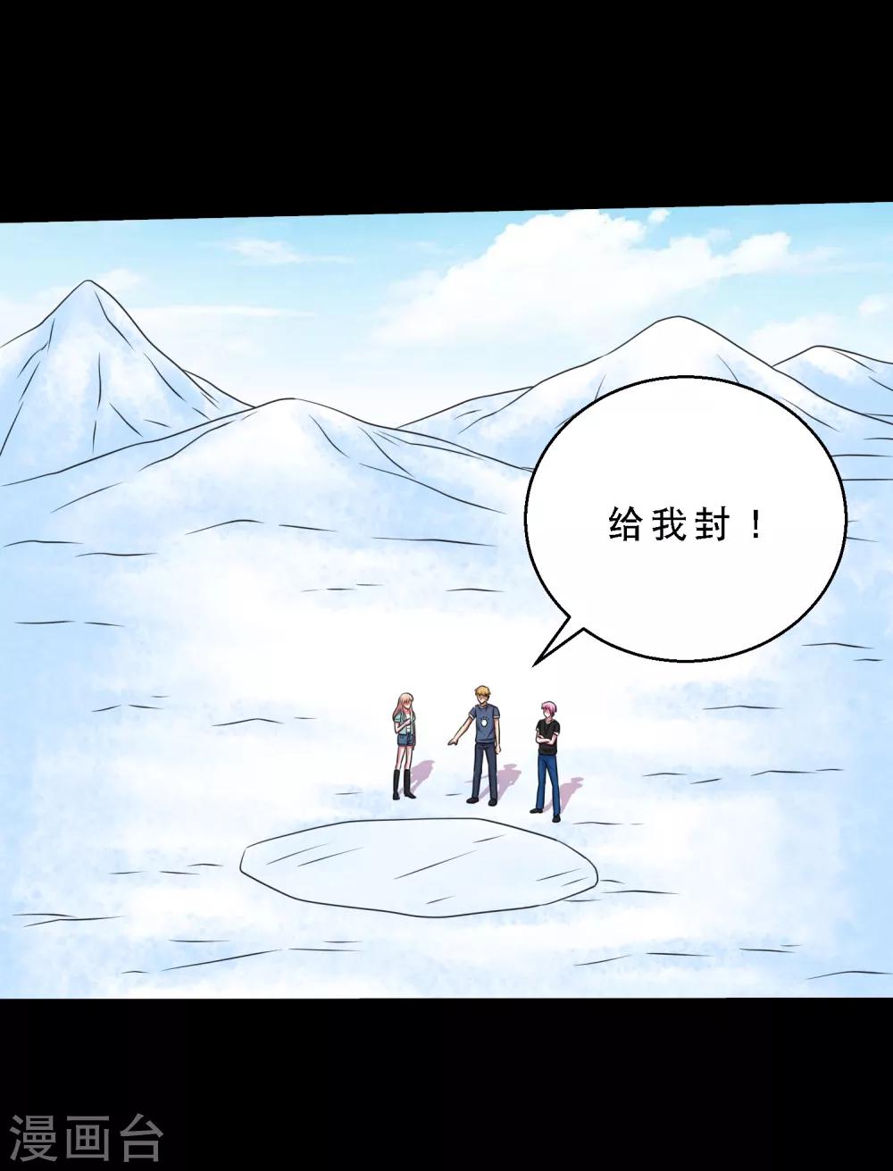 《大蛊师》第74话 冰王诞生 第36页