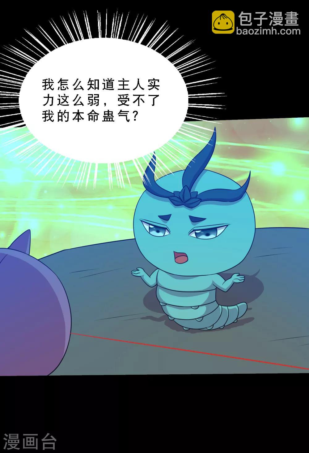 《大蛊师》第74话 冰王诞生 第9页