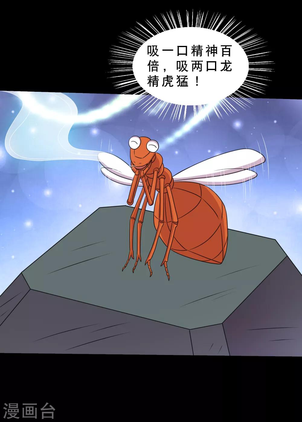 《大蛊师》第75话 疗伤与遗愿 第20页