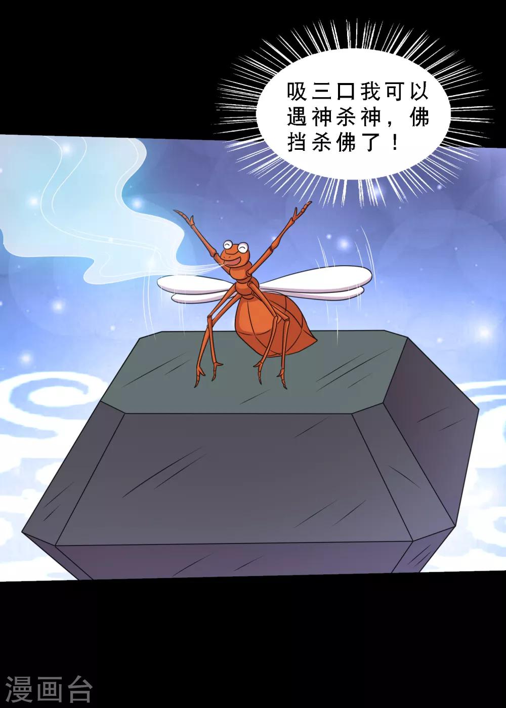 《大蛊师》第75话 疗伤与遗愿 第21页