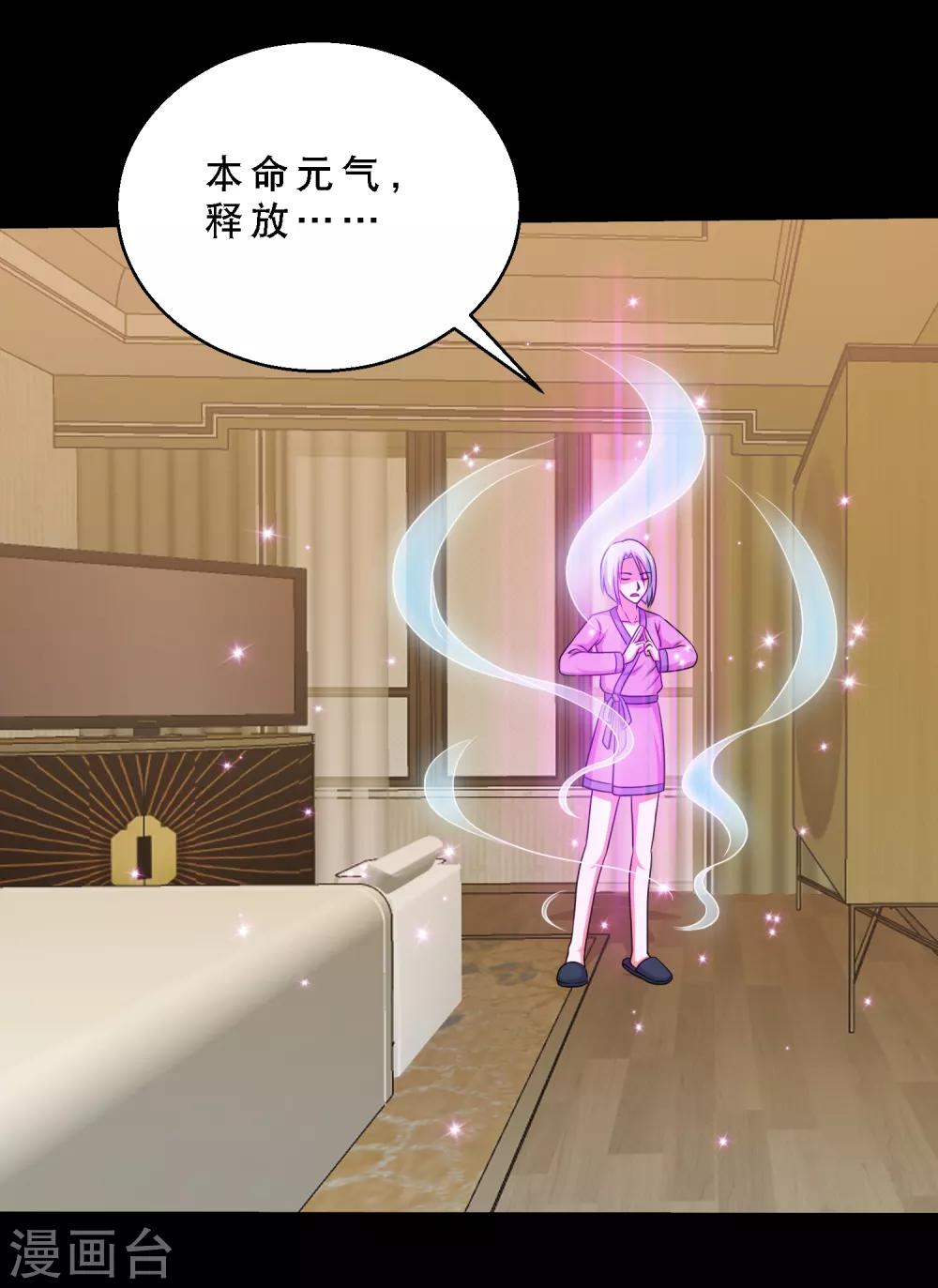 《大蛊师》第75话 疗伤与遗愿 第3页