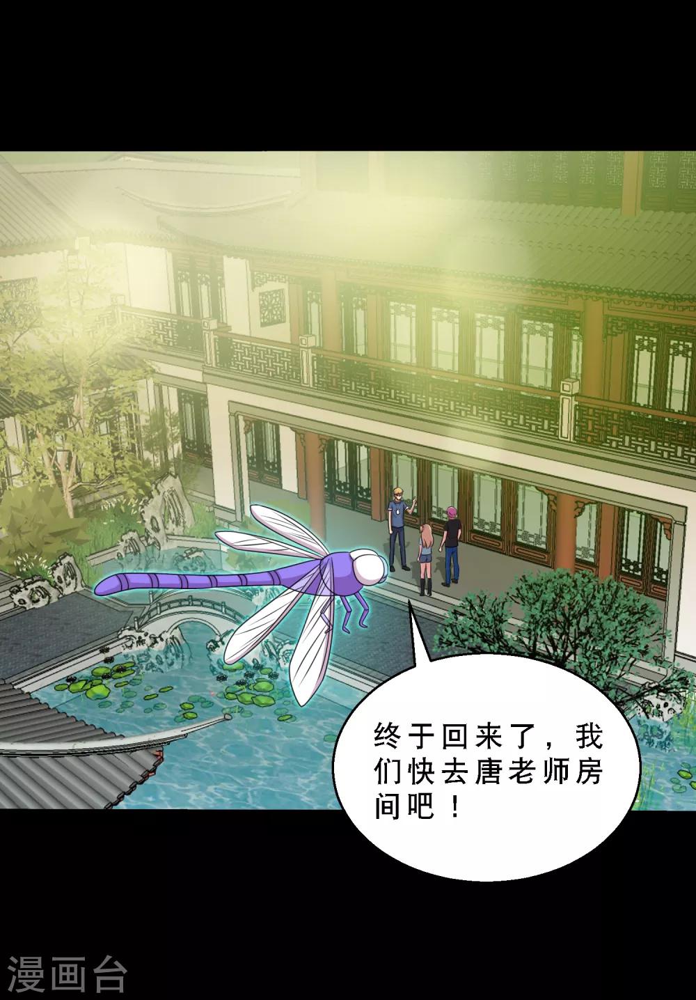 《大蛊师》第75话 疗伤与遗愿 第7页