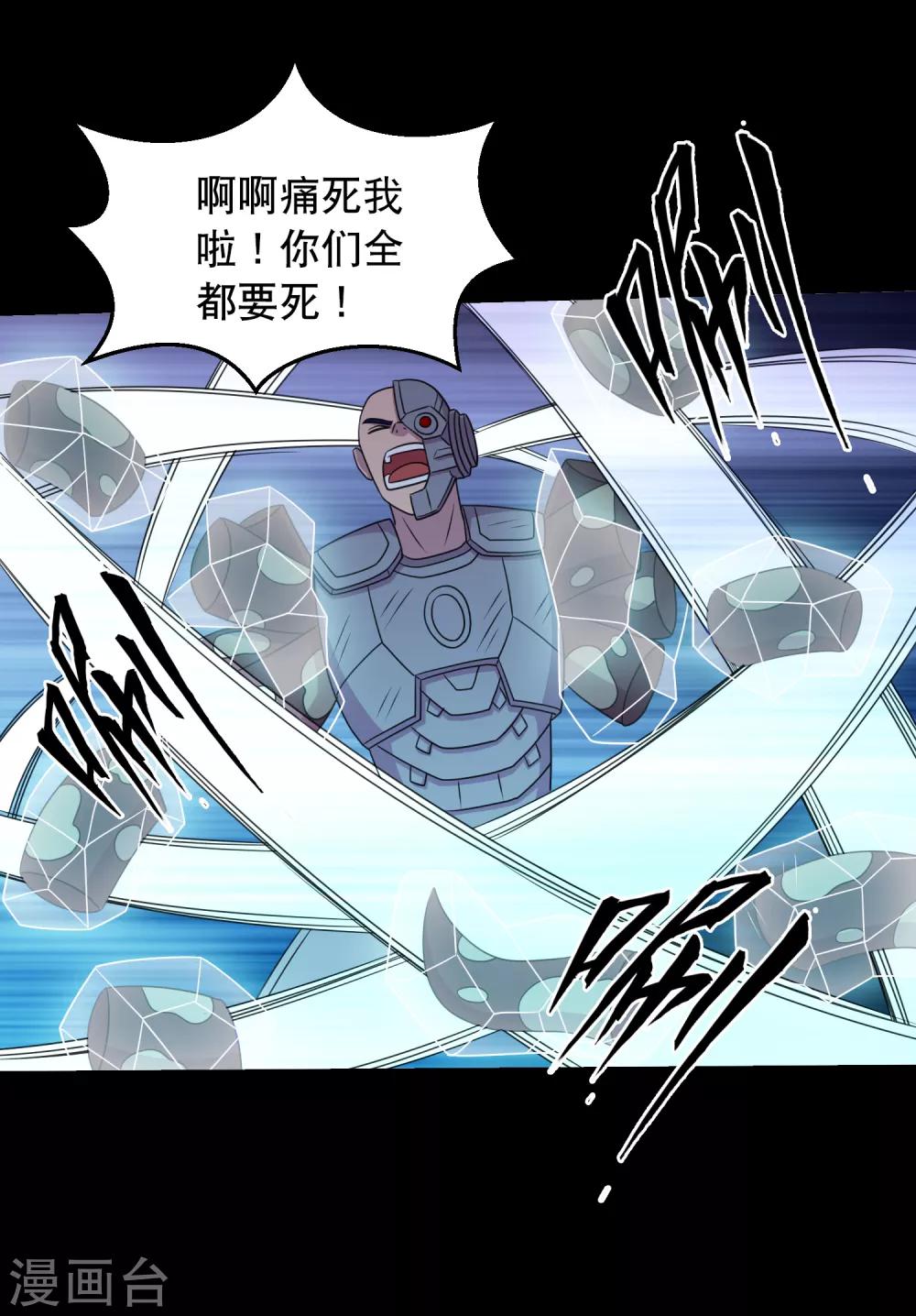 《大蛊师》第78话 你的地盘我说了算 第26页