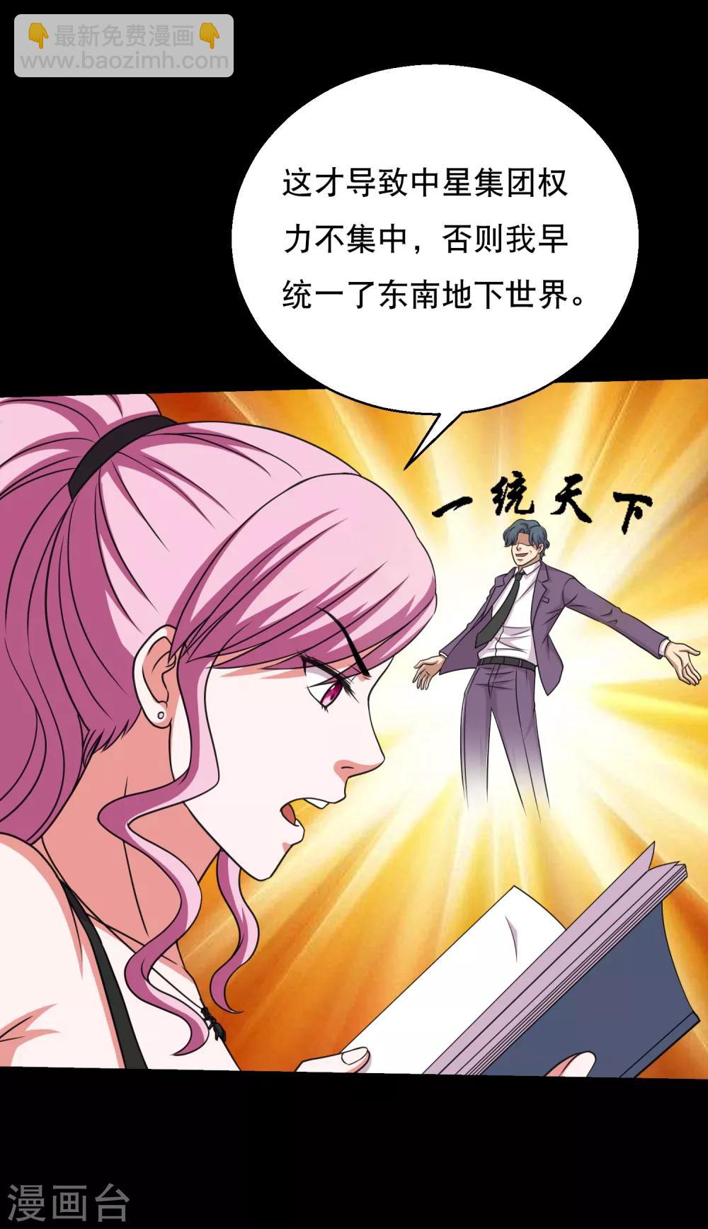 《大蛊师》第79话 杜前辈有后人 第10页