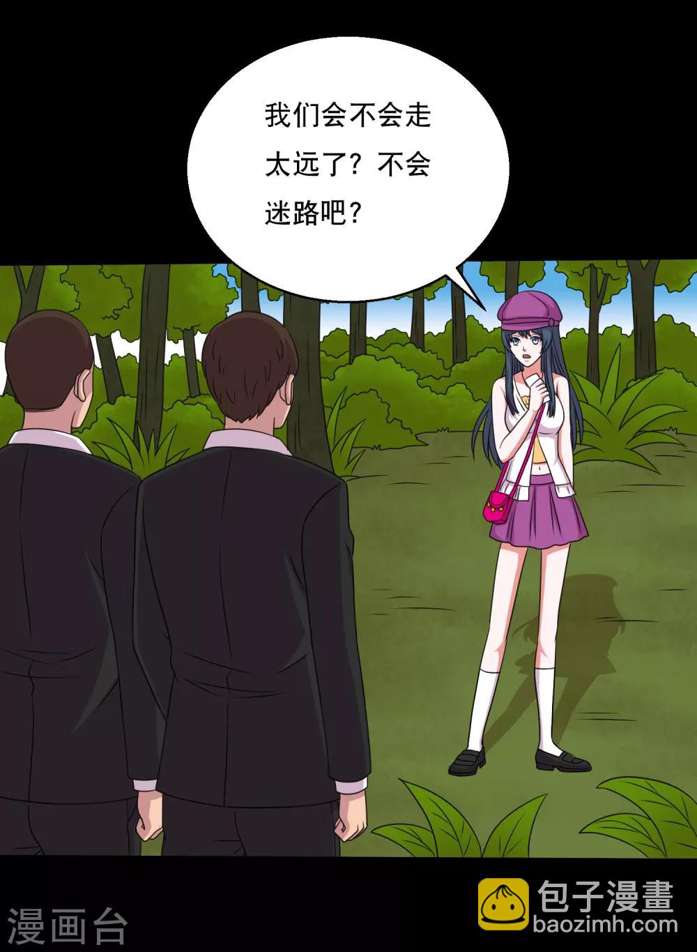 《大蛊师》第79话 杜前辈有后人 第21页