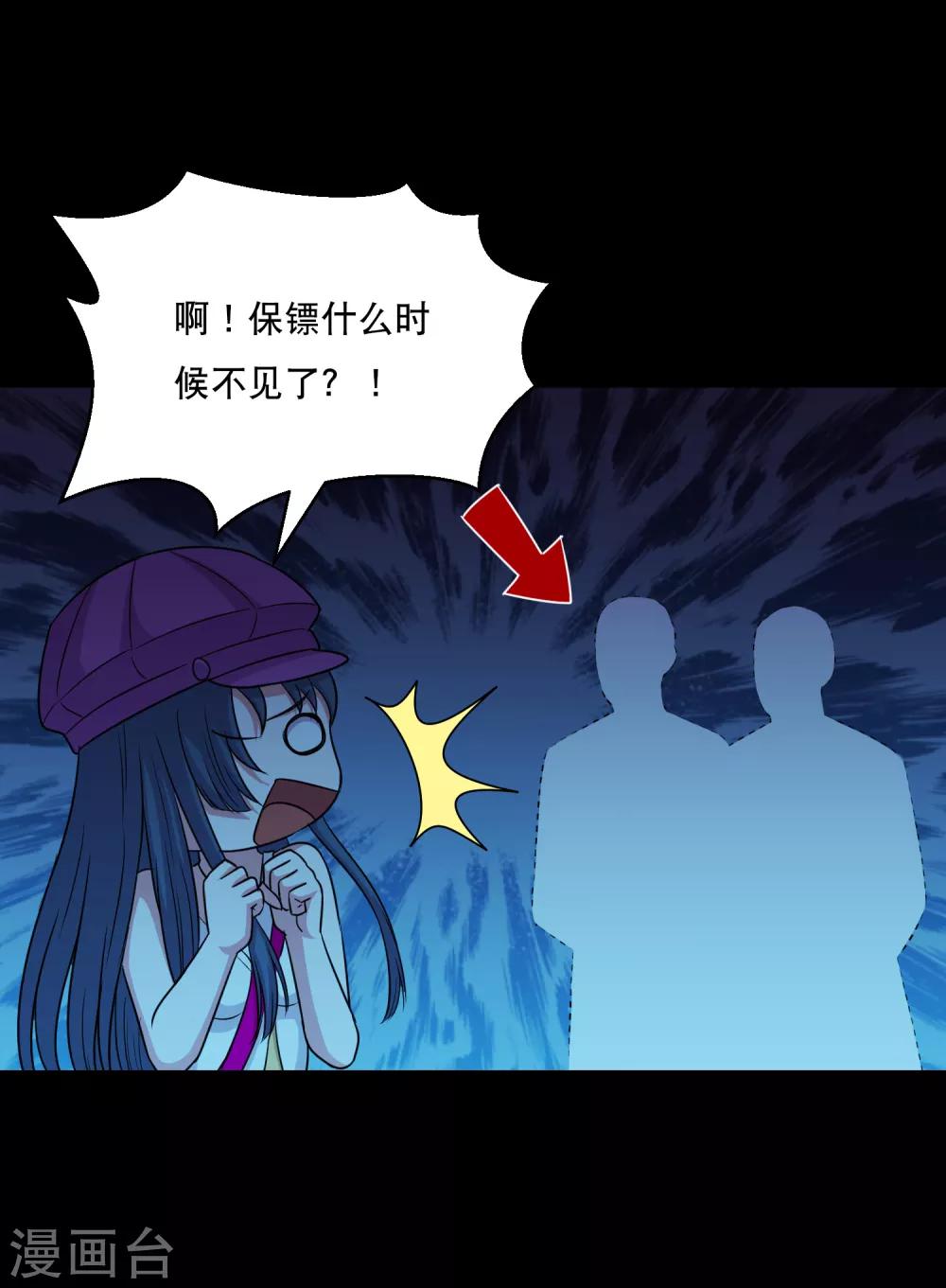 《大蛊师》第79话 杜前辈有后人 第32页