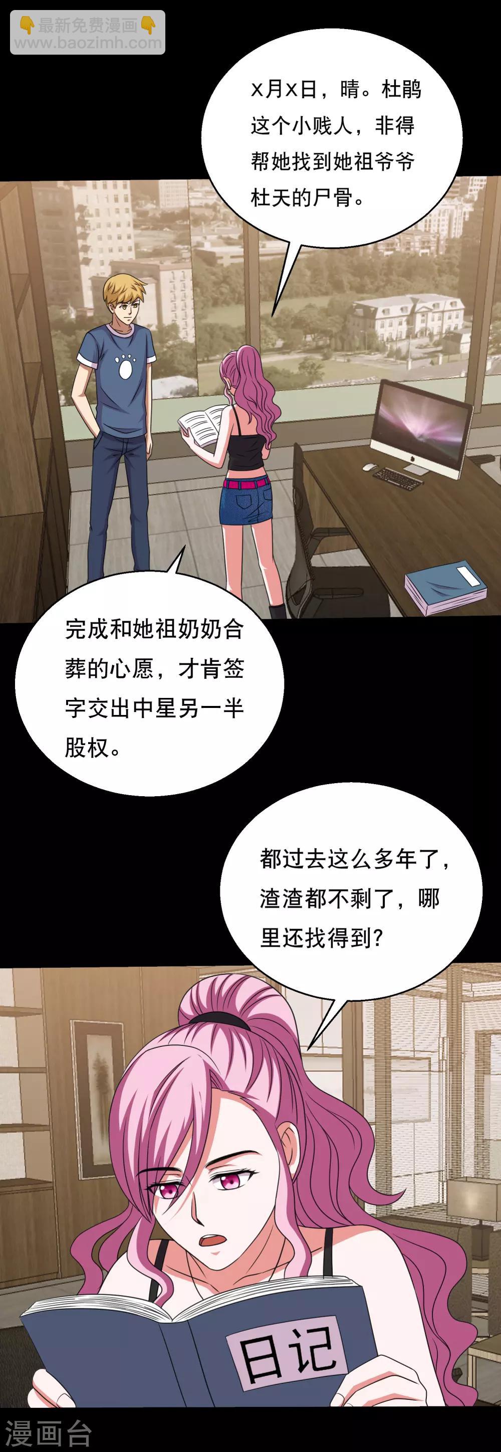 《大蛊师》第79话 杜前辈有后人 第8页