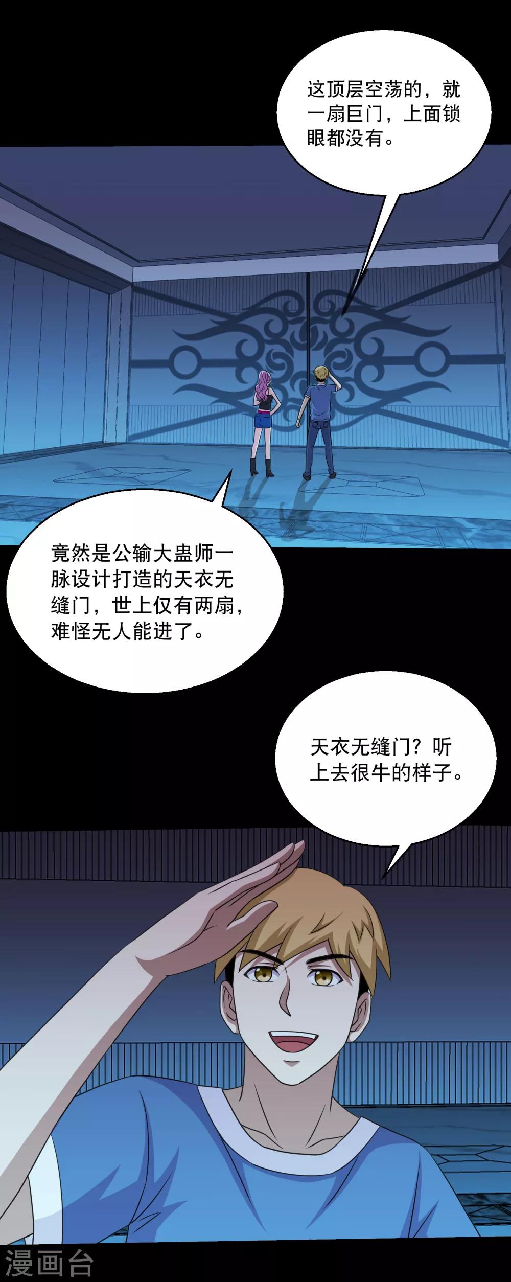 《大蛊师》第77话 蛊术PK高科技 第12页