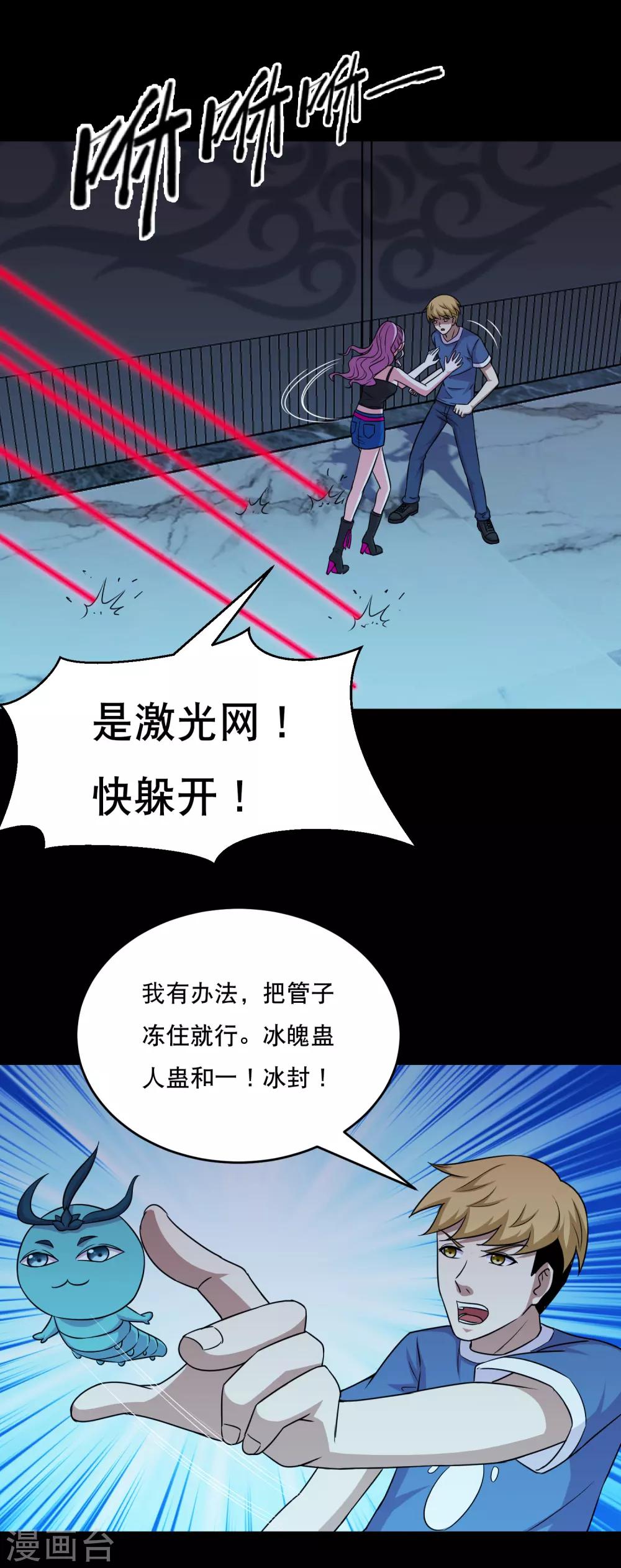 《大蛊师》第77话 蛊术PK高科技 第19页