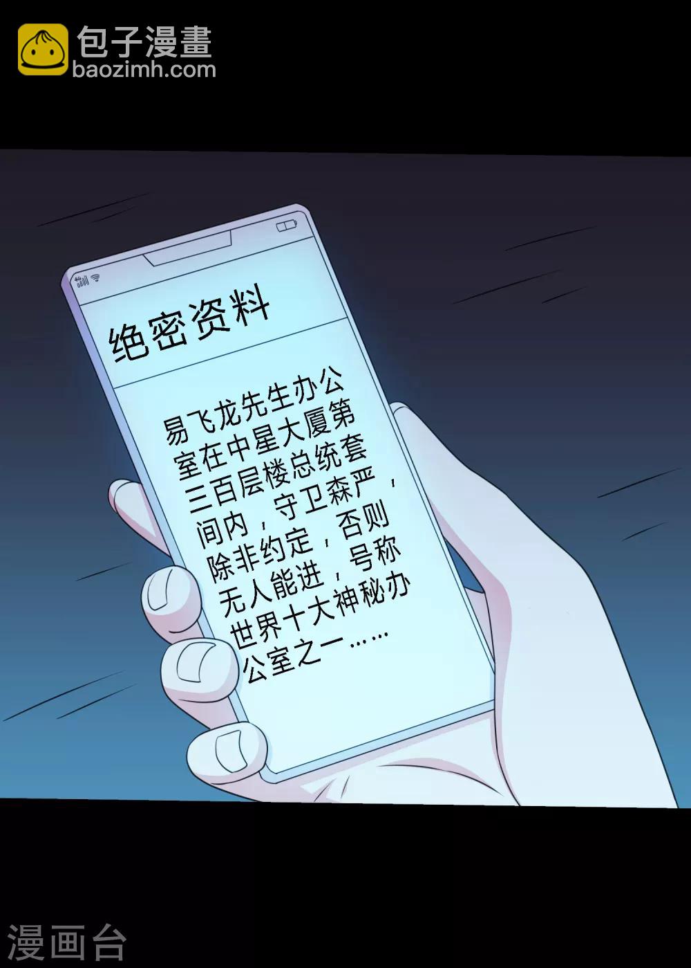 《大蛊师》第77话 蛊术PK高科技 第6页