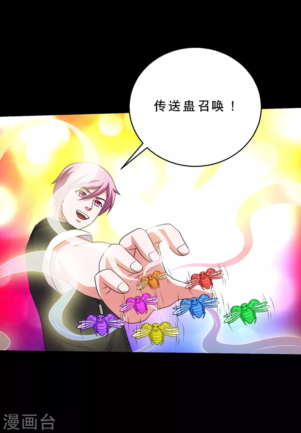 《大蛊师》第76话 万里奔波只为一诺 第11页