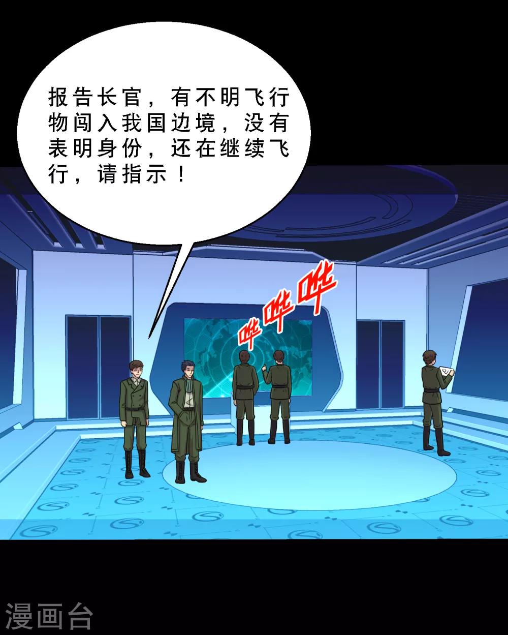 《大蛊师》第76话 万里奔波只为一诺 第17页