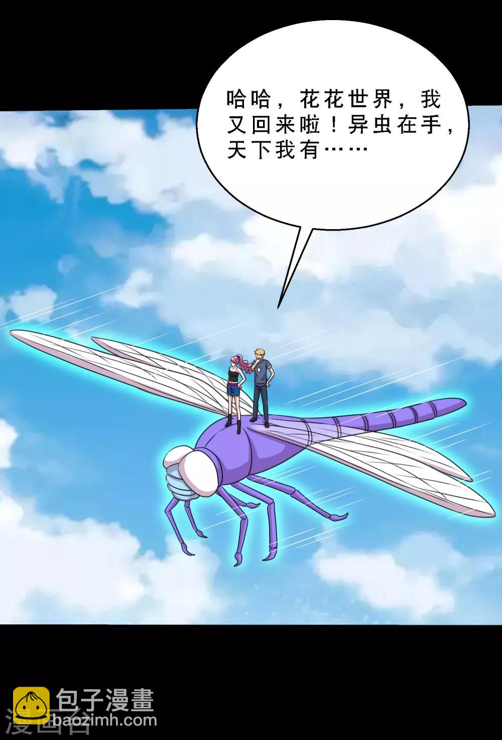 《大蛊师》第76话 万里奔波只为一诺 第21页