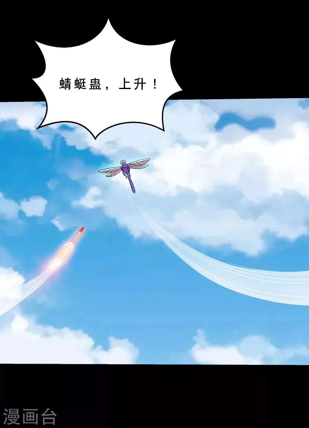 《大蛊师》第76话 万里奔波只为一诺 第24页