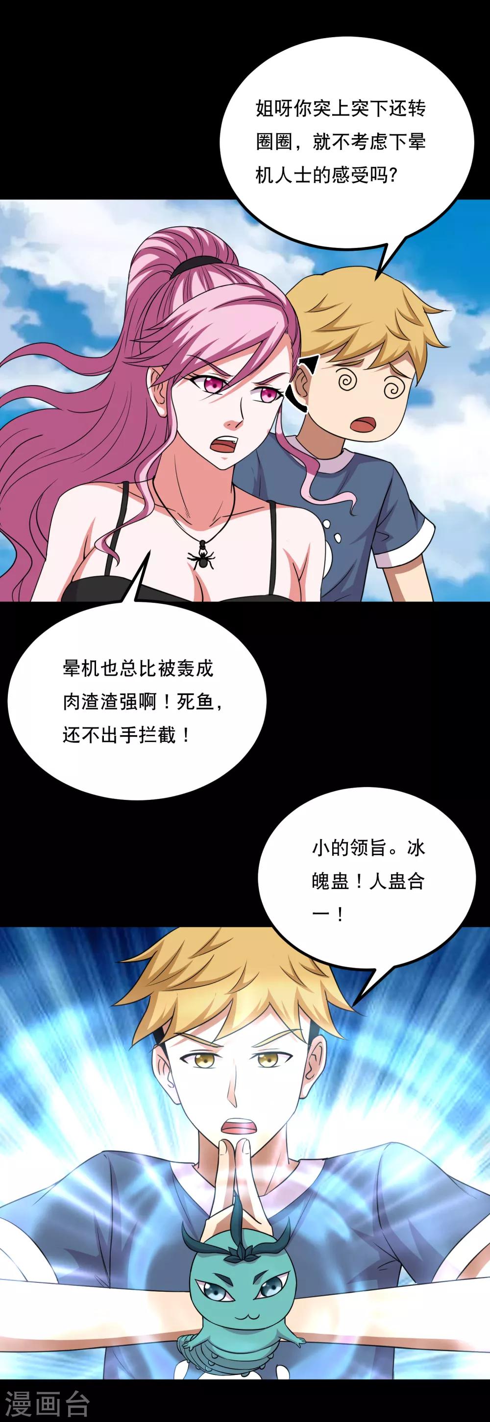 《大蛊师》第76话 万里奔波只为一诺 第27页