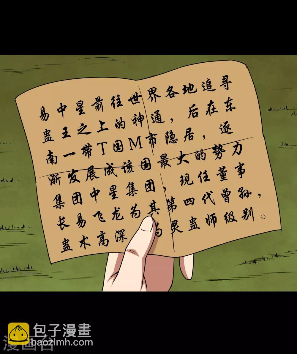 《大蛊师》第76话 万里奔波只为一诺 第2页