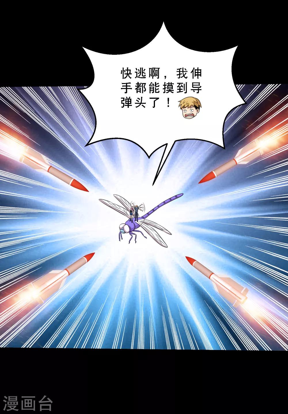 《大蛊师》第76话 万里奔波只为一诺 第35页