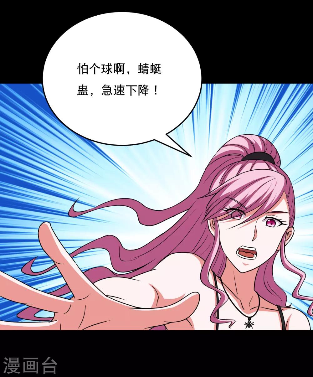 《大蛊师》第76话 万里奔波只为一诺 第36页