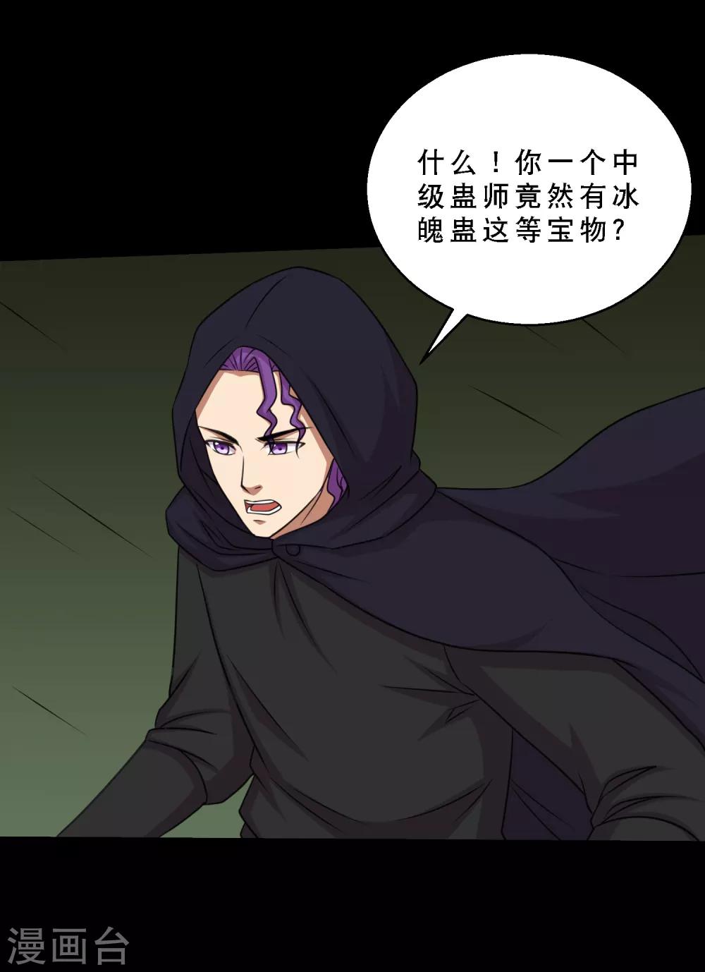 《大蛊师》第82话 你有鼻涕虫，我有大头 第13页