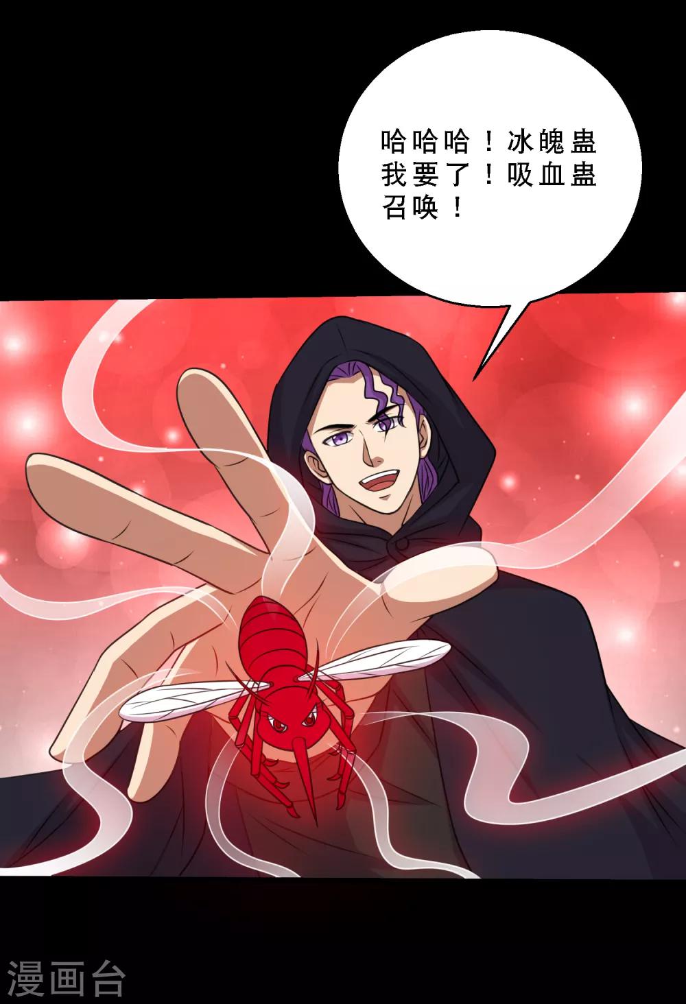 《大蛊师》第82话 你有鼻涕虫，我有大头 第14页