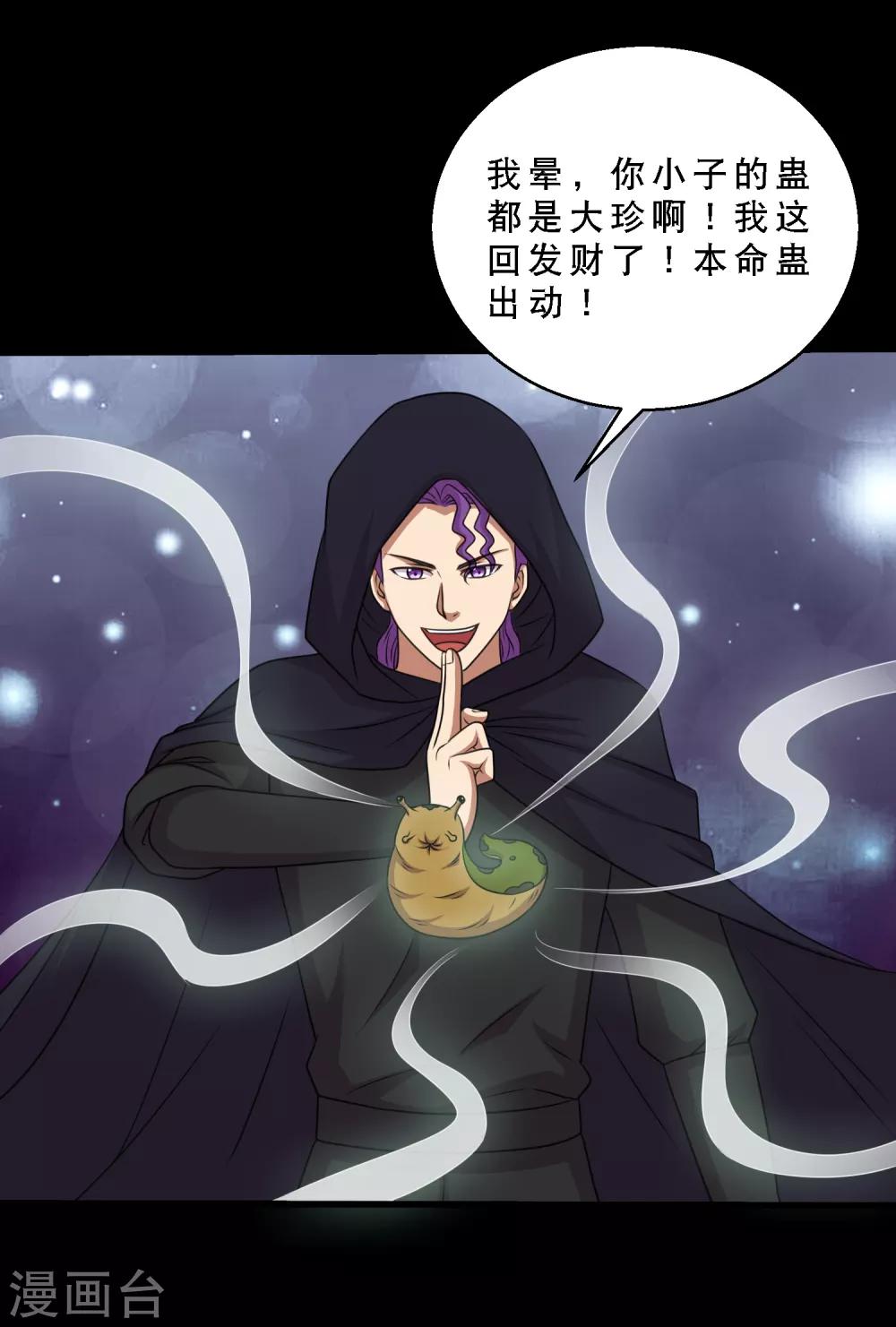 《大蛊师》第82话 你有鼻涕虫，我有大头 第17页