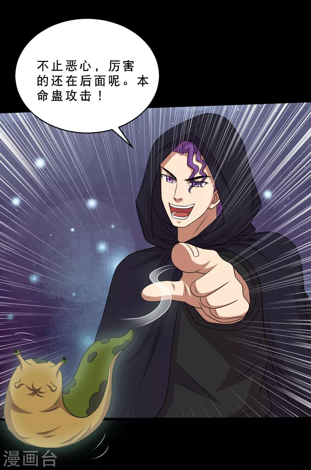 《大蛊师》第82话 你有鼻涕虫，我有大头 第19页