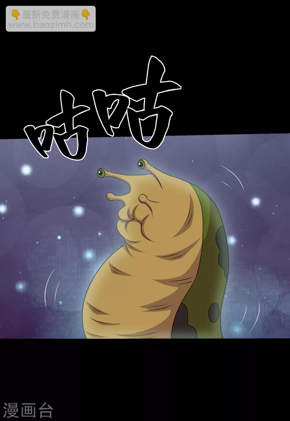 《大蛊师》第82话 你有鼻涕虫，我有大头 第20页