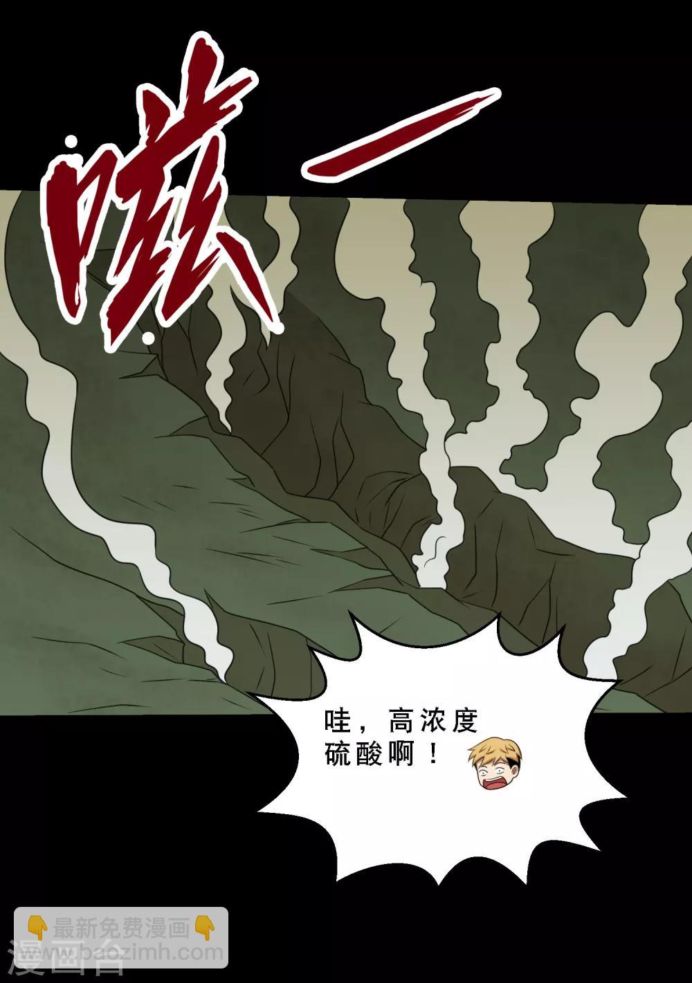 《大蛊师》第82话 你有鼻涕虫，我有大头 第23页