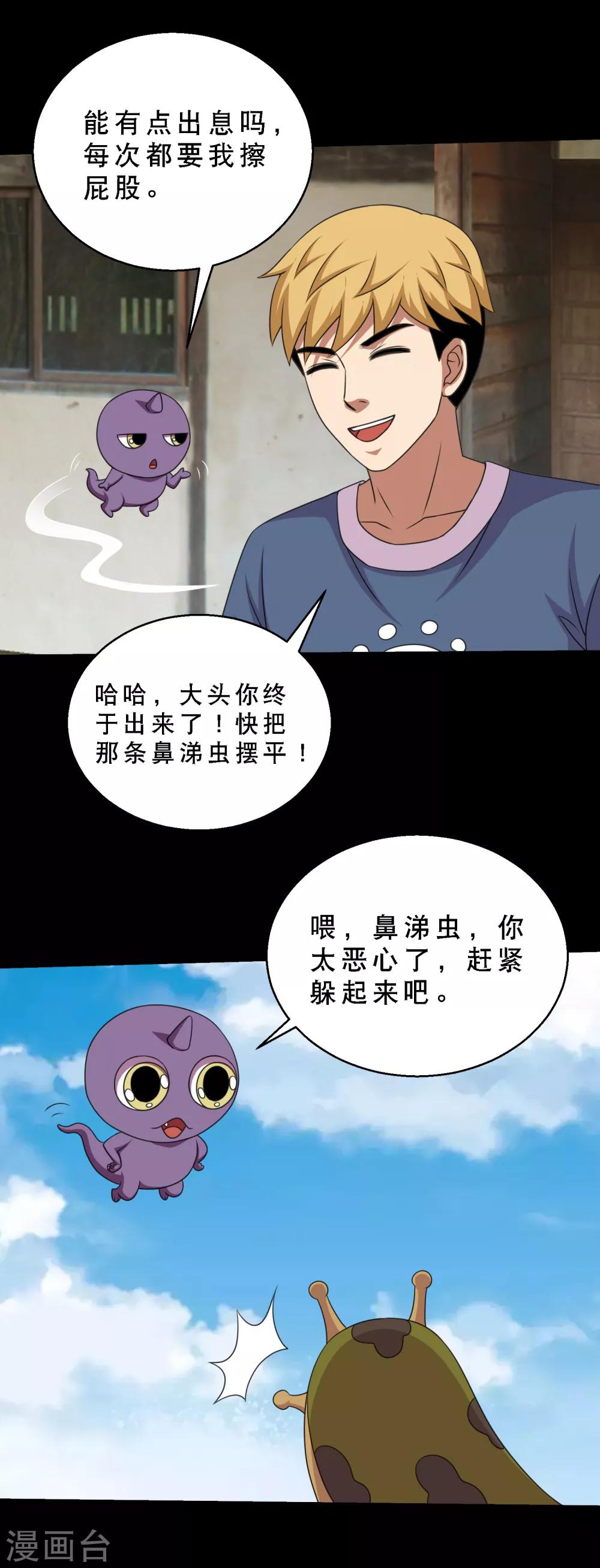 《大蛊师》第82话 你有鼻涕虫，我有大头 第33页