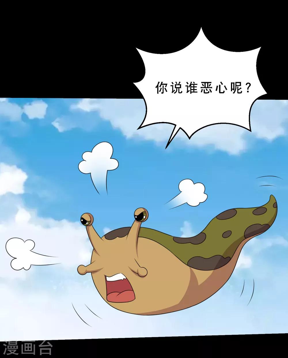 《大蛊师》第82话 你有鼻涕虫，我有大头 第34页