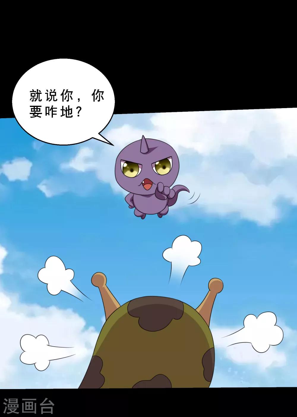 《大蛊师》第82话 你有鼻涕虫，我有大头 第35页