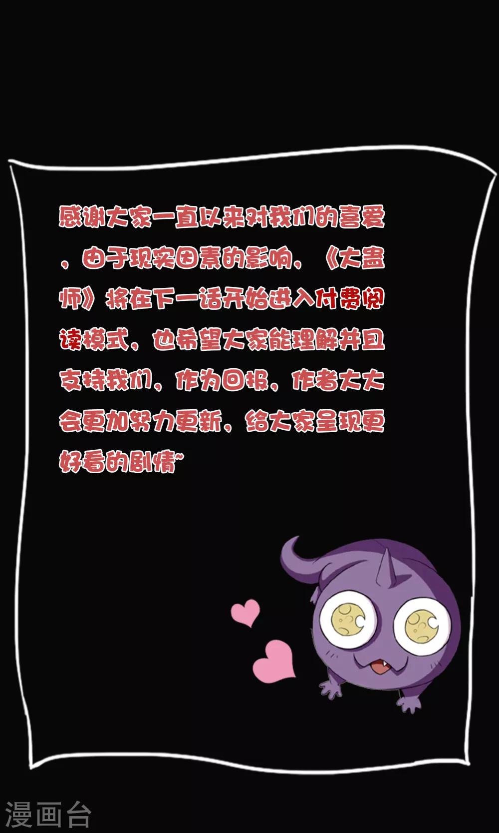 《大蛊师》第82话 你有鼻涕虫，我有大头 第37页