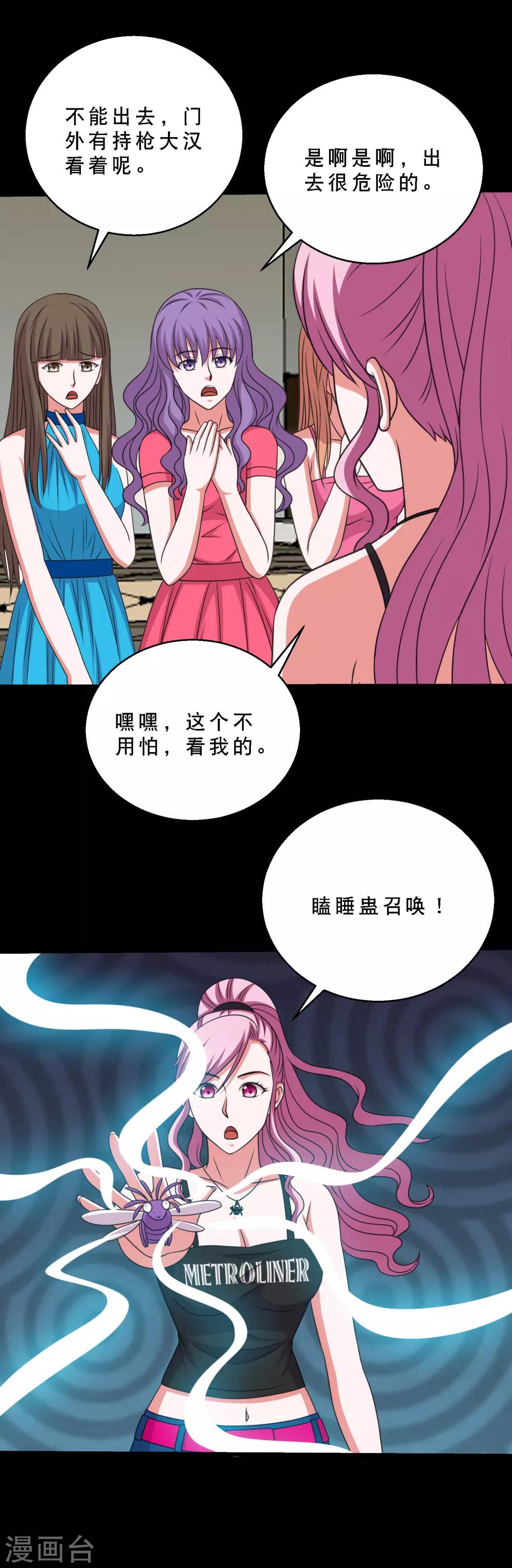 《大蛊师》第81话 冷魅遇险 第13页