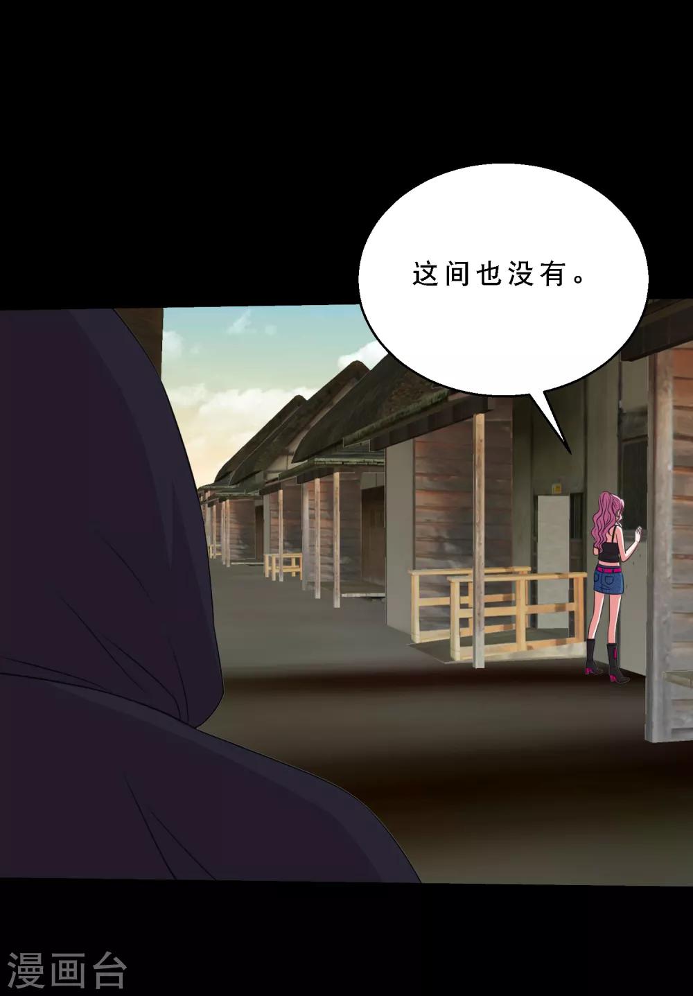 《大蛊师》第81话 冷魅遇险 第22页